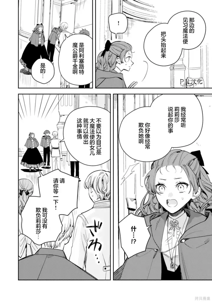 《转生恶役幼女成为了恐怖爸爸的爱女》第20话图14