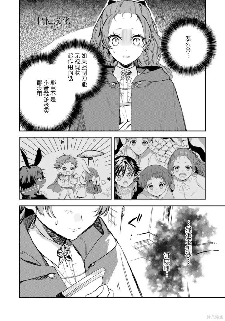 《转生恶役幼女成为了恐怖爸爸的爱女》第20话图16