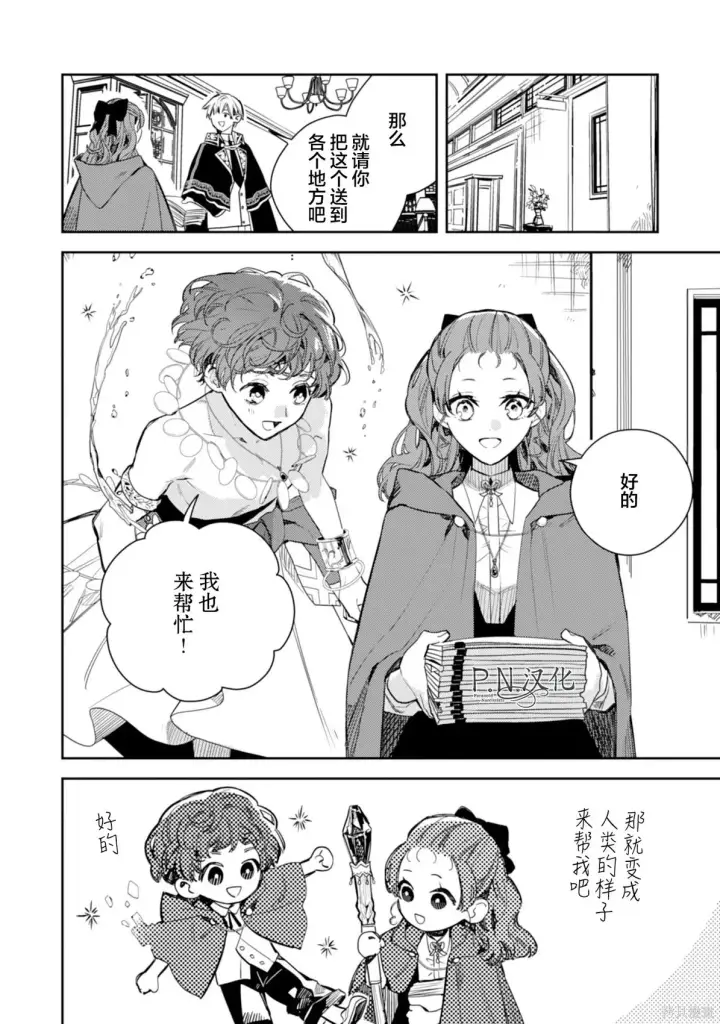 《转生恶役幼女成为了恐怖爸爸的爱女》第20话图2