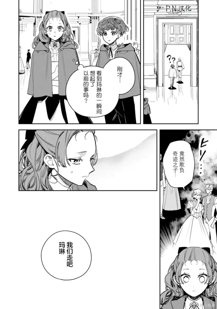 《转生恶役幼女成为了恐怖爸爸的爱女》第20话图20
