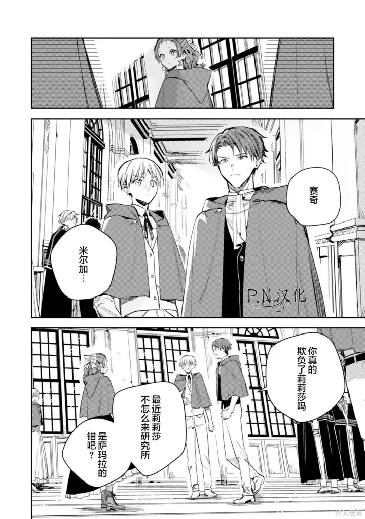 《转生恶役幼女成为了恐怖爸爸的爱女》第20话图22
