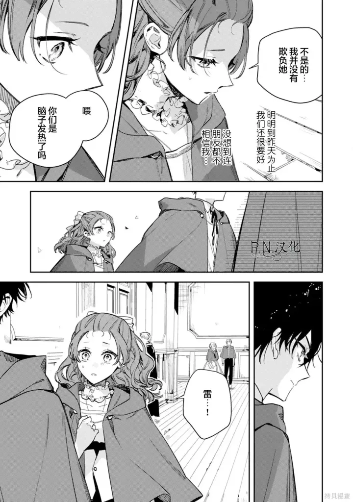 《转生恶役幼女成为了恐怖爸爸的爱女》第20话图23