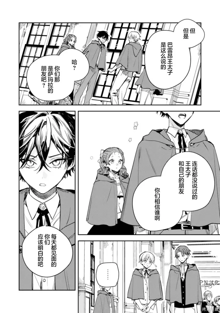 《转生恶役幼女成为了恐怖爸爸的爱女》第20话图24