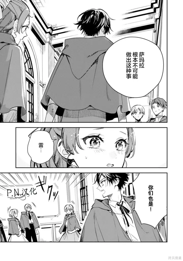 《转生恶役幼女成为了恐怖爸爸的爱女》第20话图25