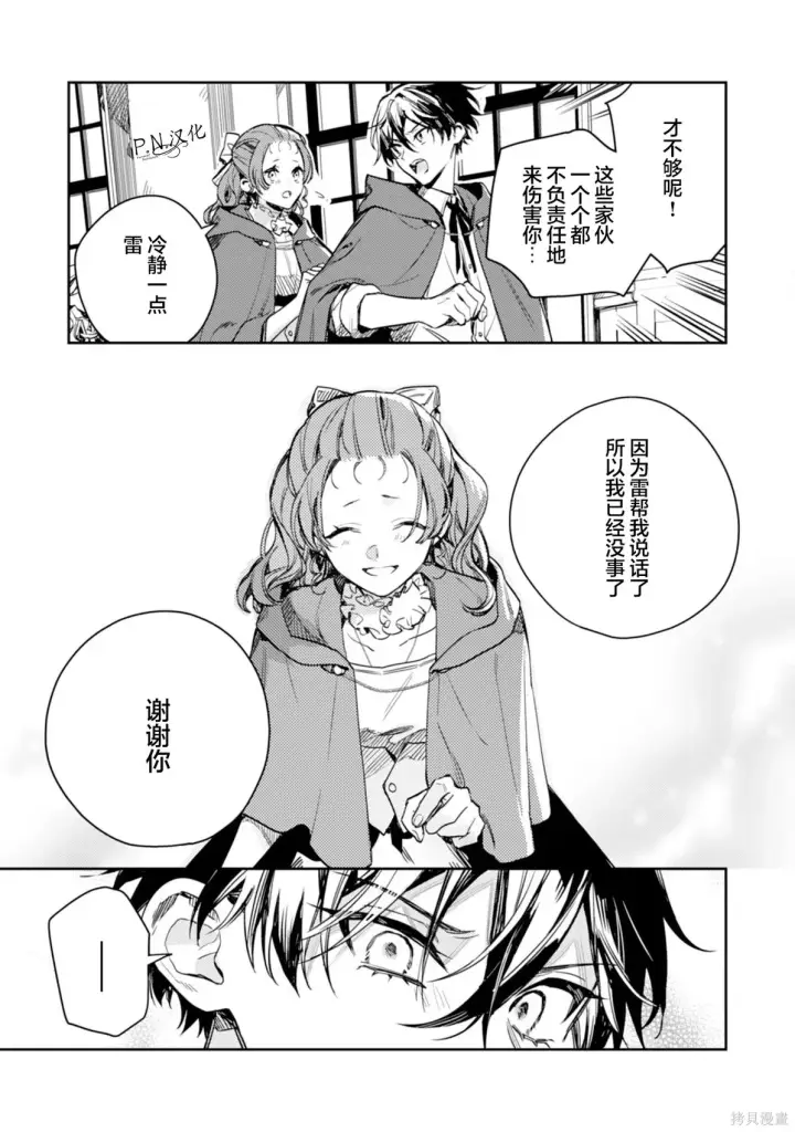 《转生恶役幼女成为了恐怖爸爸的爱女》第20话图27