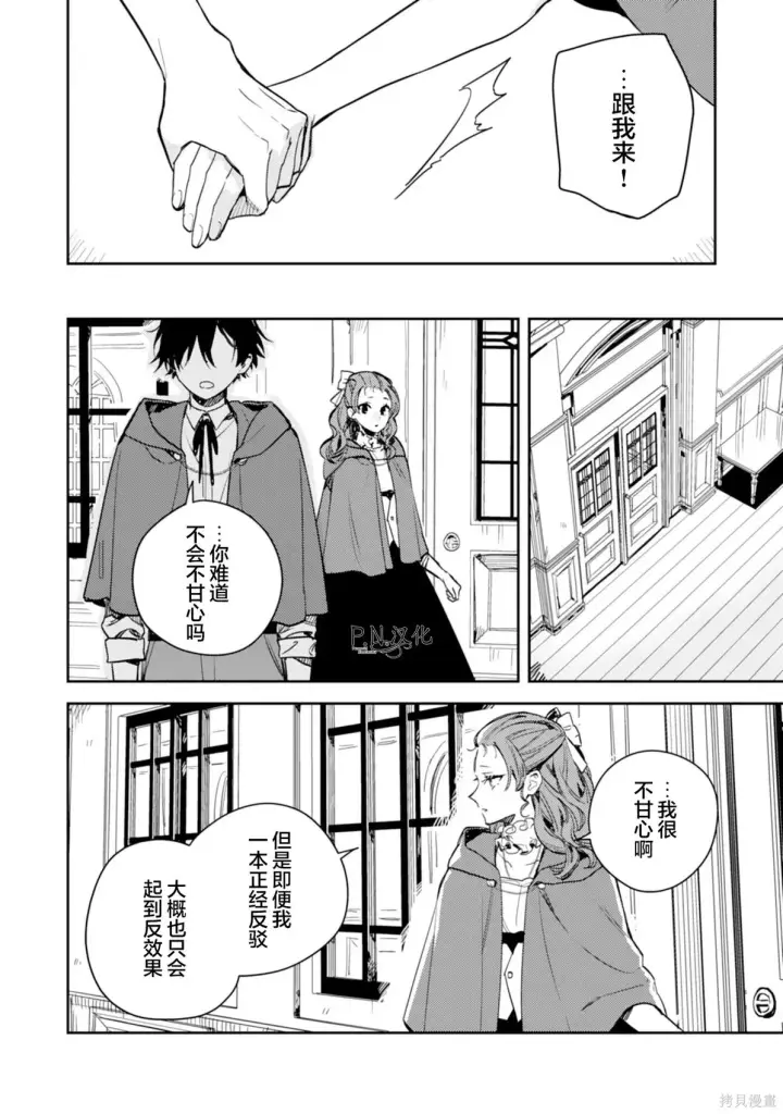 《转生恶役幼女成为了恐怖爸爸的爱女》第20话图28