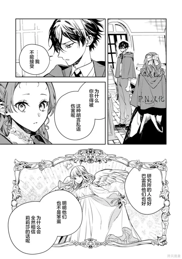 《转生恶役幼女成为了恐怖爸爸的爱女》第20话图29