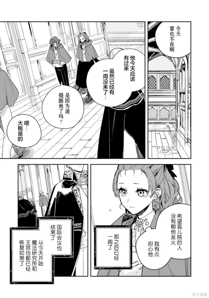《转生恶役幼女成为了恐怖爸爸的爱女》第20话图3