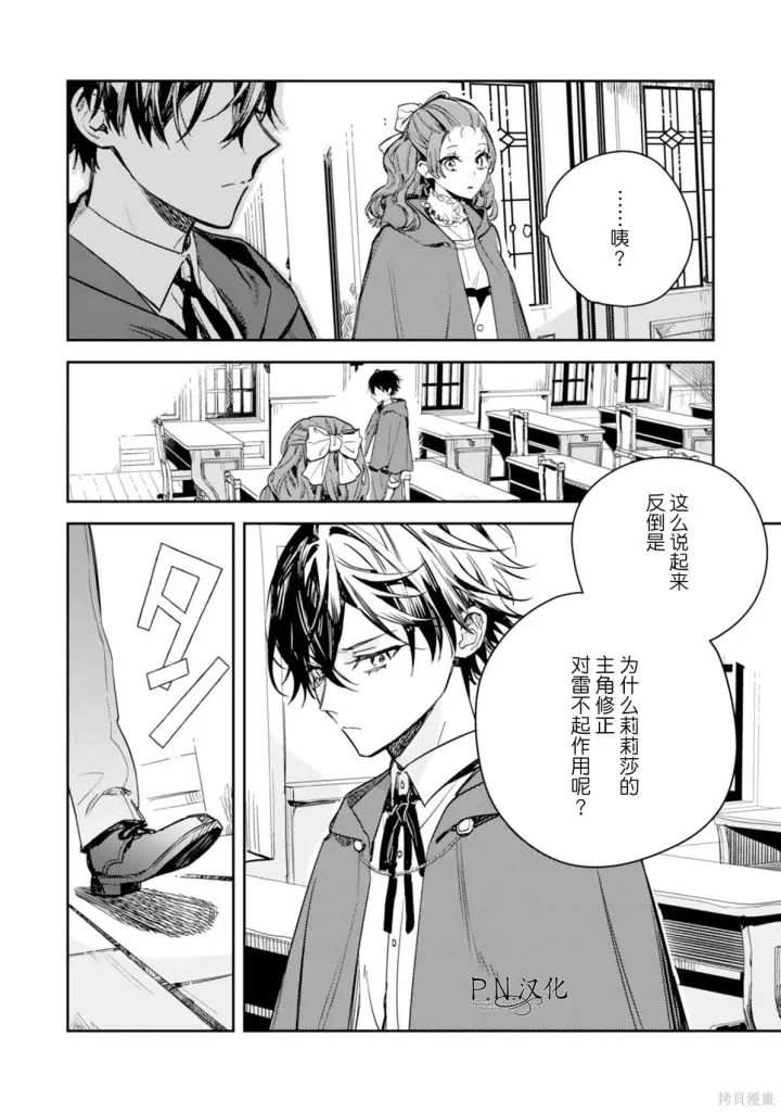 《转生恶役幼女成为了恐怖爸爸的爱女》第20话图30