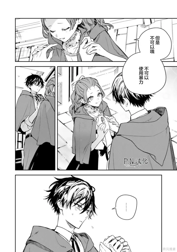 《转生恶役幼女成为了恐怖爸爸的爱女》第20话图32