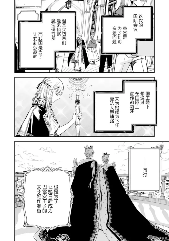 《转生恶役幼女成为了恐怖爸爸的爱女》第20话图4