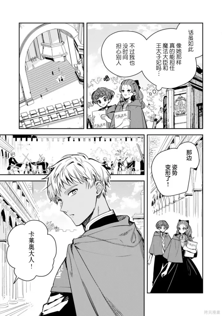 《转生恶役幼女成为了恐怖爸爸的爱女》第20话图5