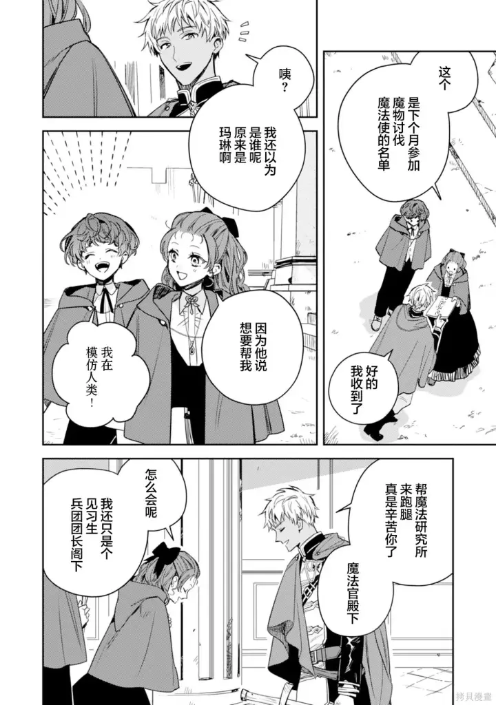 《转生恶役幼女成为了恐怖爸爸的爱女》第20话图6