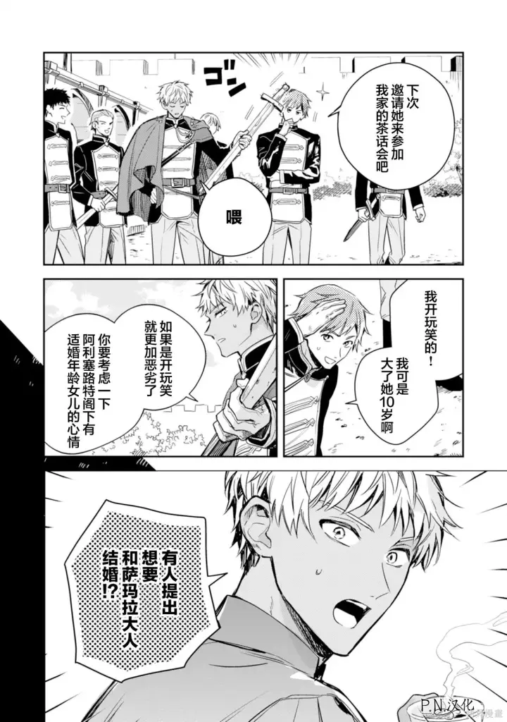 《转生恶役幼女成为了恐怖爸爸的爱女》第20话图8