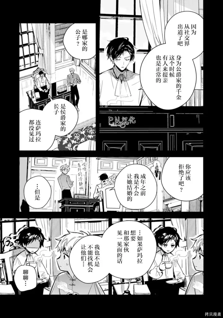 《转生恶役幼女成为了恐怖爸爸的爱女》第20话图9