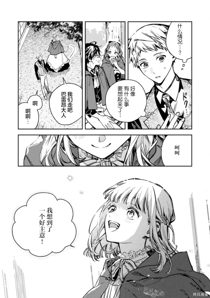 《转生恶役幼女成为了恐怖爸爸的爱女》第21话图19