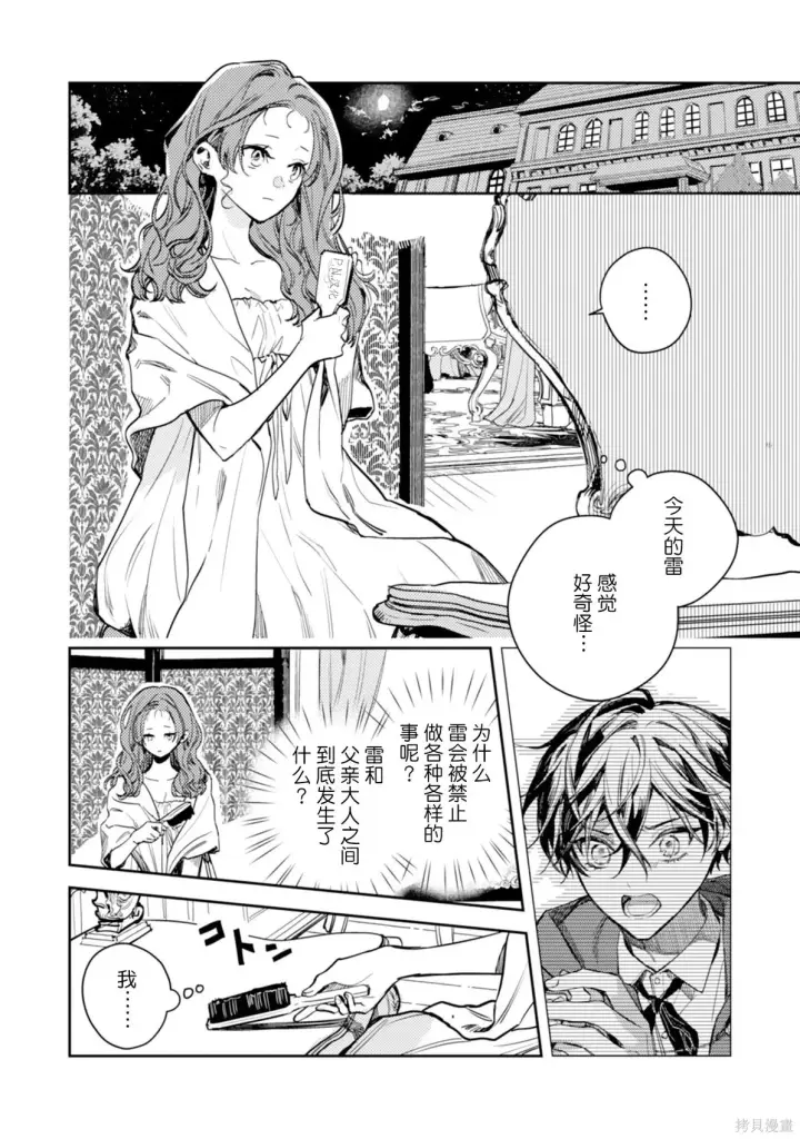 《转生恶役幼女成为了恐怖爸爸的爱女》第21话图2