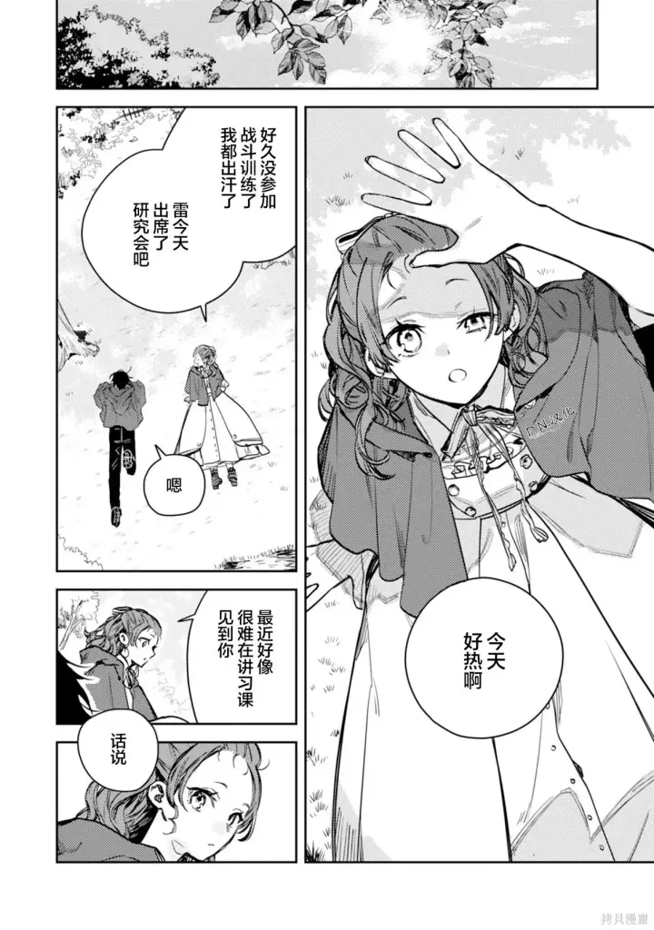 《转生恶役幼女成为了恐怖爸爸的爱女》第21话图20