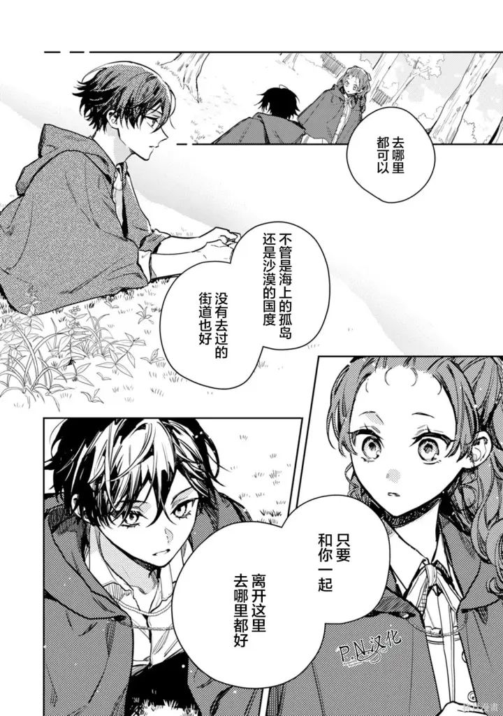 《转生恶役幼女成为了恐怖爸爸的爱女》第21话图24