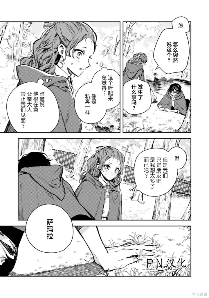 《转生恶役幼女成为了恐怖爸爸的爱女》第21话图25