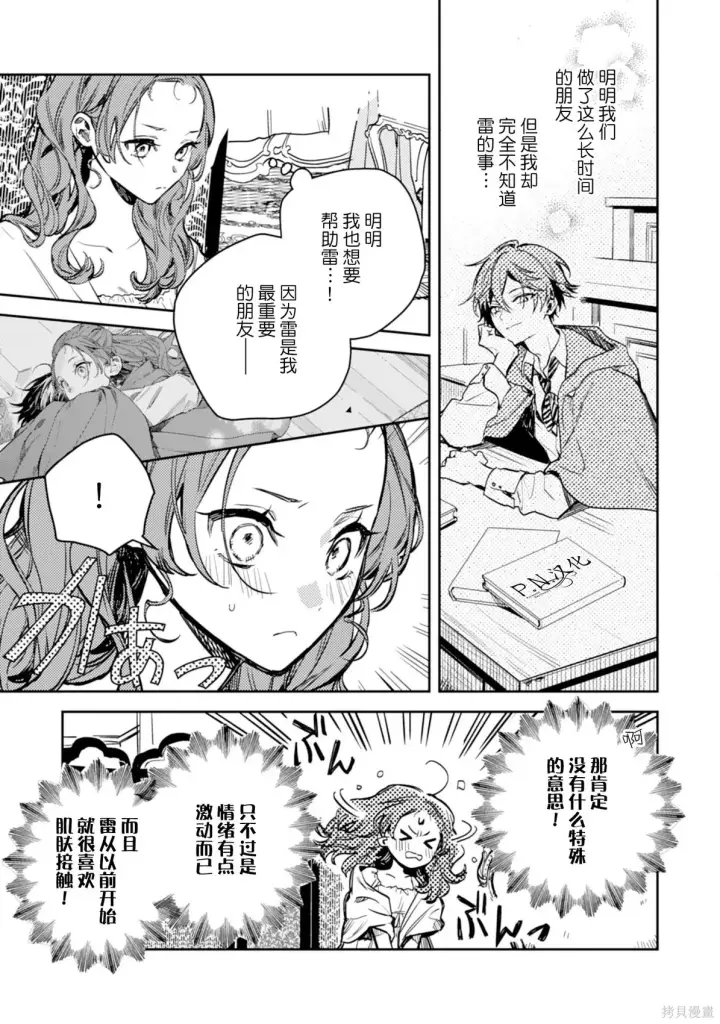 《转生恶役幼女成为了恐怖爸爸的爱女》第21话图3