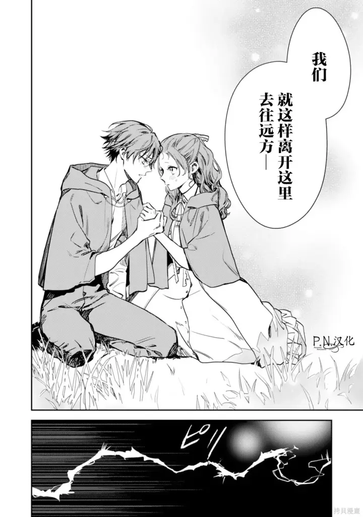 《转生恶役幼女成为了恐怖爸爸的爱女》第21话图31