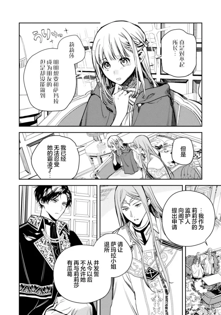 《转生恶役幼女成为了恐怖爸爸的爱女》第21话图6