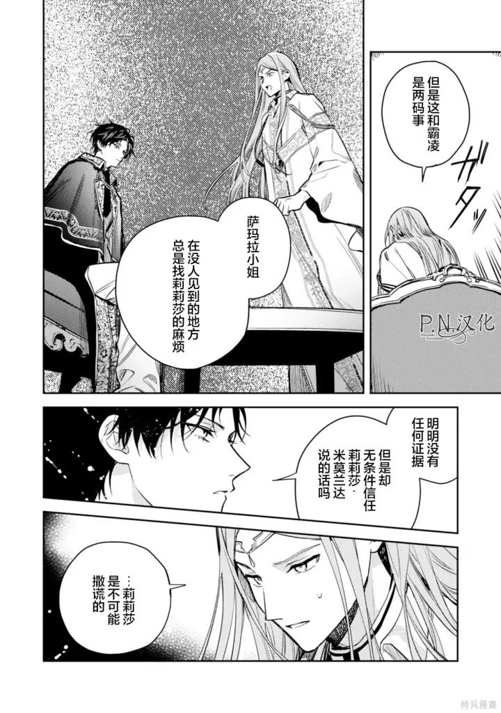《转生恶役幼女成为了恐怖爸爸的爱女》第21话图8