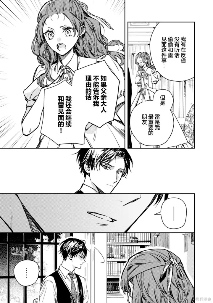 《转生恶役幼女成为了恐怖爸爸的爱女》第22话图11