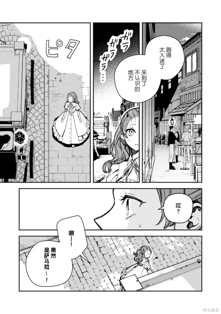 《转生恶役幼女成为了恐怖爸爸的爱女》第22话图21