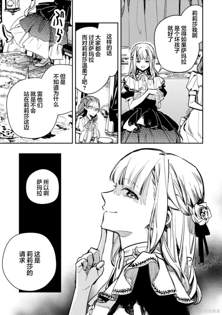 《转生恶役幼女成为了恐怖爸爸的爱女》第22话图29