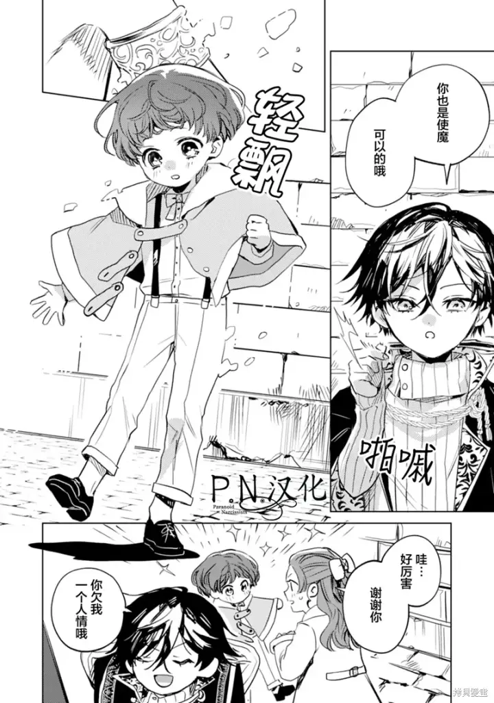 《转生恶役幼女成为了恐怖爸爸的爱女》第10话图10