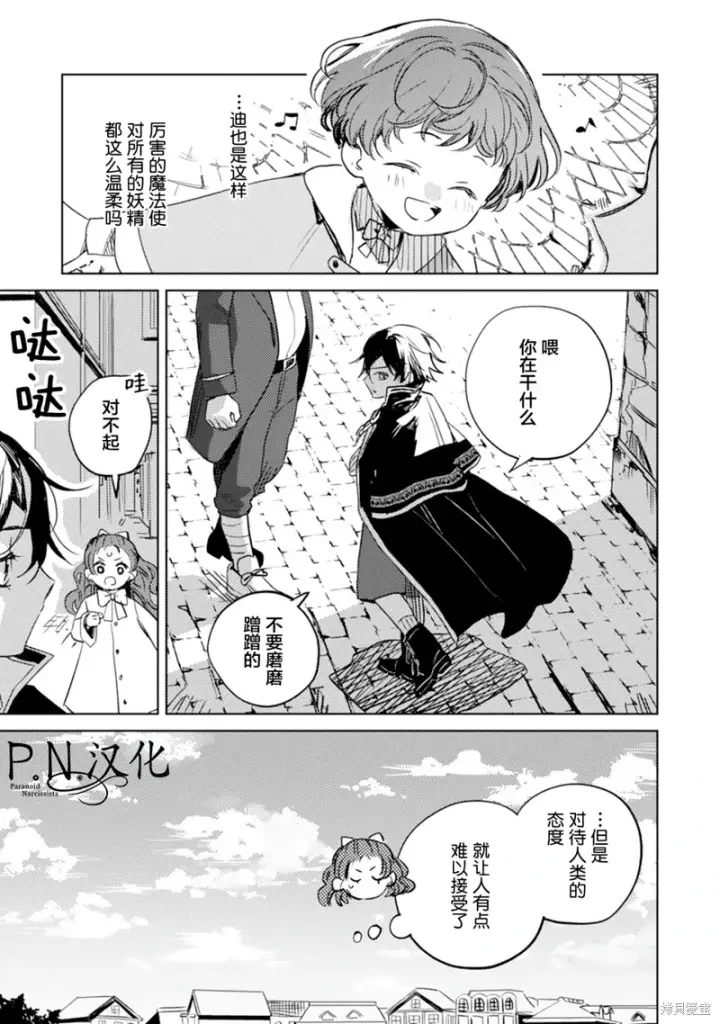 《转生恶役幼女成为了恐怖爸爸的爱女》第10话图11