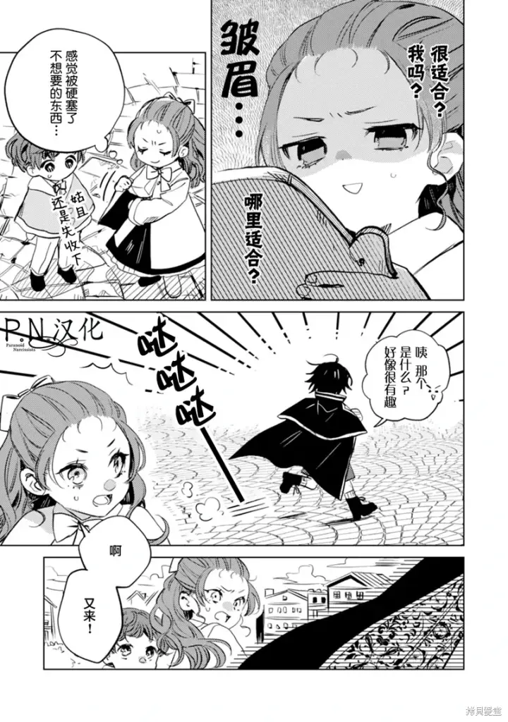《转生恶役幼女成为了恐怖爸爸的爱女》第10话图15