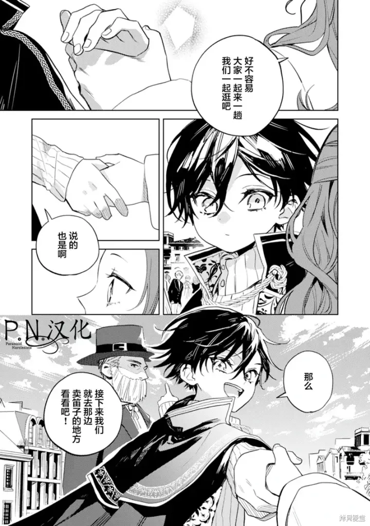 《转生恶役幼女成为了恐怖爸爸的爱女》第10话图17
