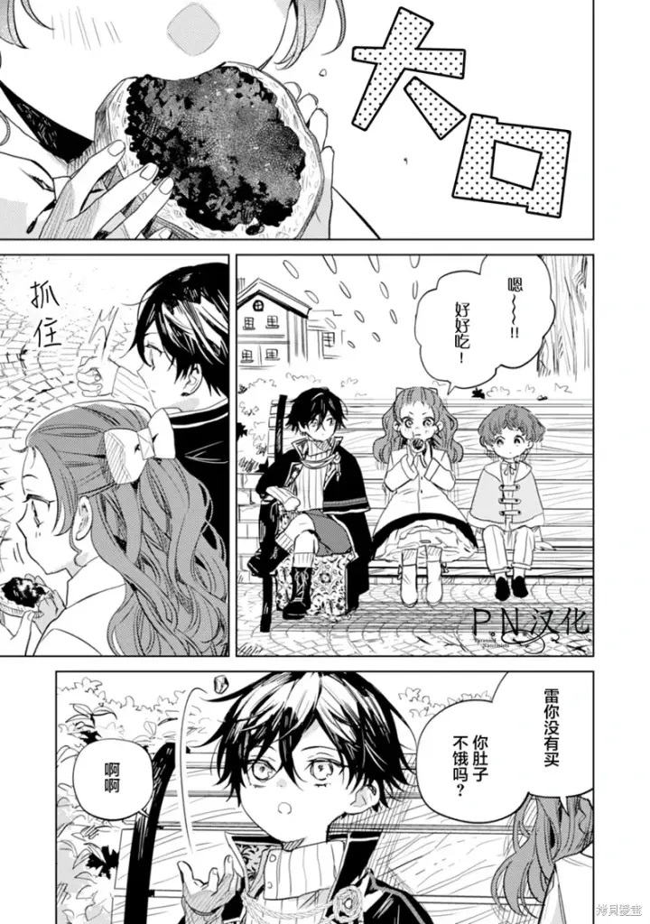 《转生恶役幼女成为了恐怖爸爸的爱女》第10话图19