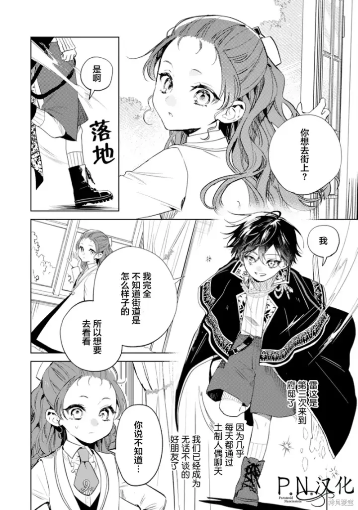 《转生恶役幼女成为了恐怖爸爸的爱女》第10话图2