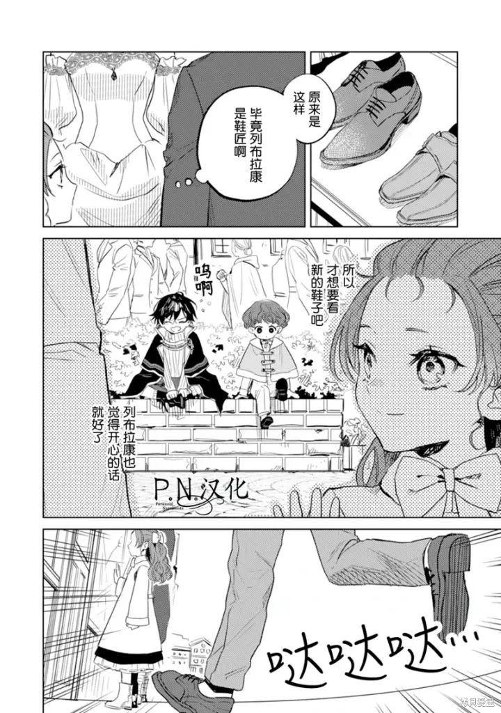 《转生恶役幼女成为了恐怖爸爸的爱女》第10话图22