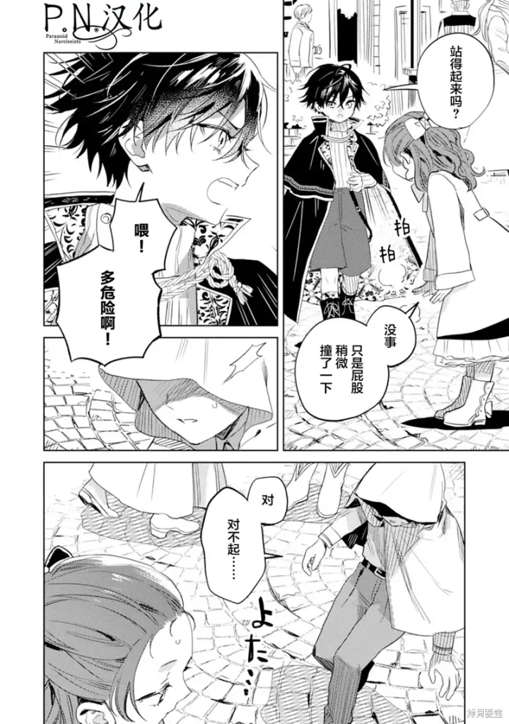《转生恶役幼女成为了恐怖爸爸的爱女》第10话图24