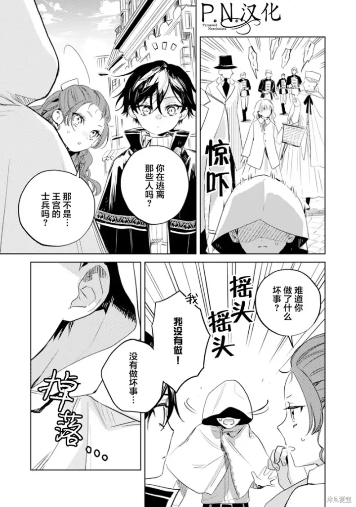 《转生恶役幼女成为了恐怖爸爸的爱女》第10话图25
