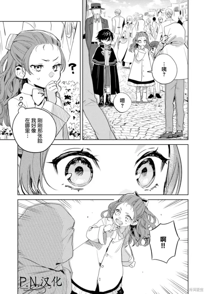 《转生恶役幼女成为了恐怖爸爸的爱女》第10话图27