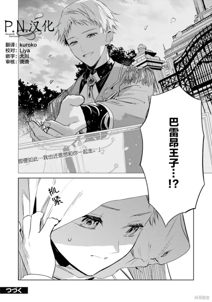《转生恶役幼女成为了恐怖爸爸的爱女》第10话图28