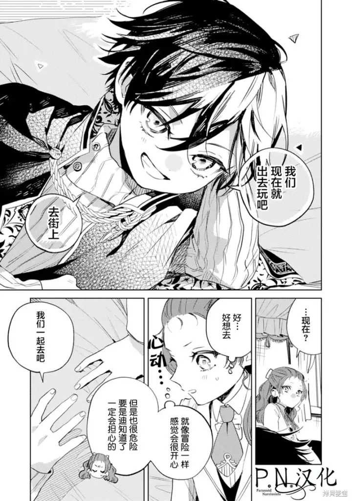 《转生恶役幼女成为了恐怖爸爸的爱女》第10话图5