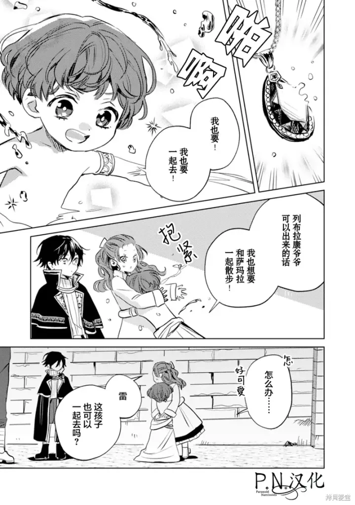 《转生恶役幼女成为了恐怖爸爸的爱女》第10话图9