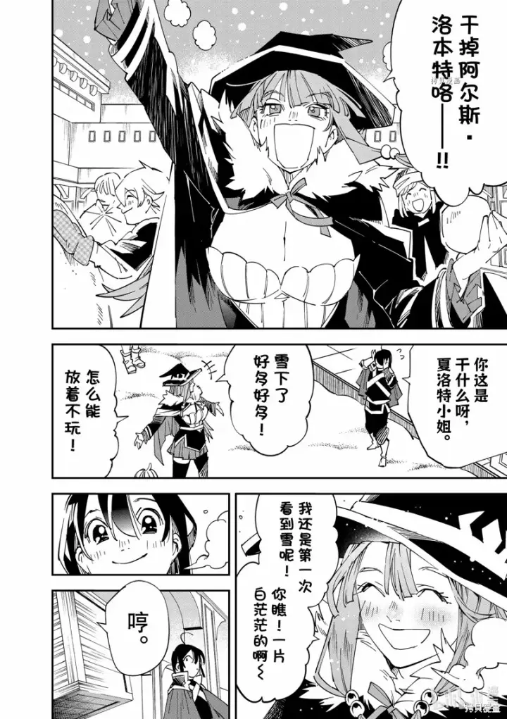 《转生贵族靠着鉴定技能一飞冲天》第100话图10