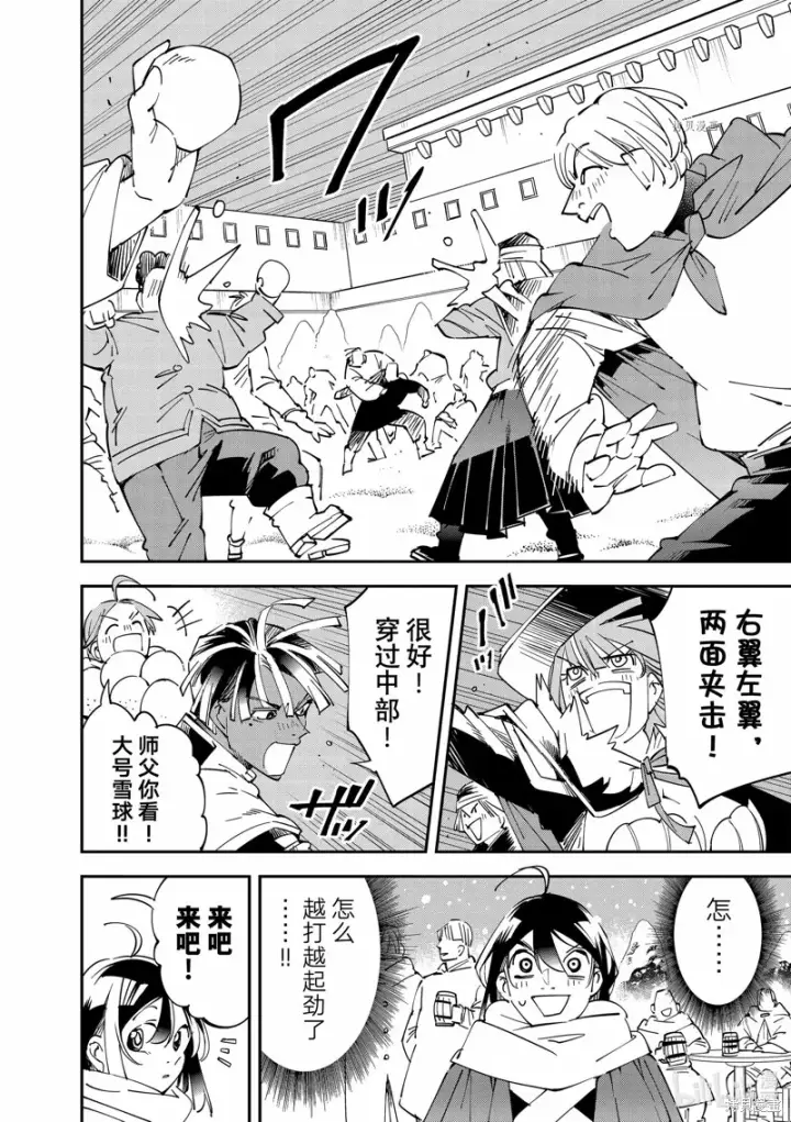 《转生贵族靠着鉴定技能一飞冲天》第100话图12