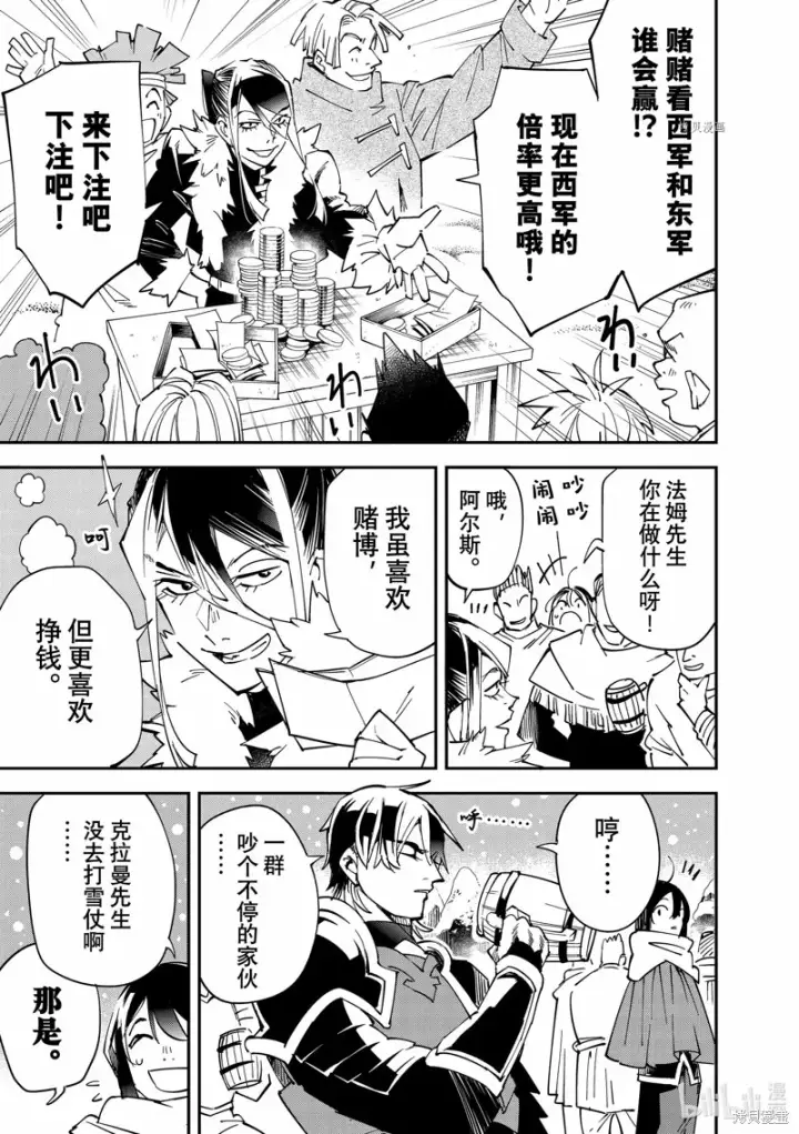 《转生贵族靠着鉴定技能一飞冲天》第100话图13