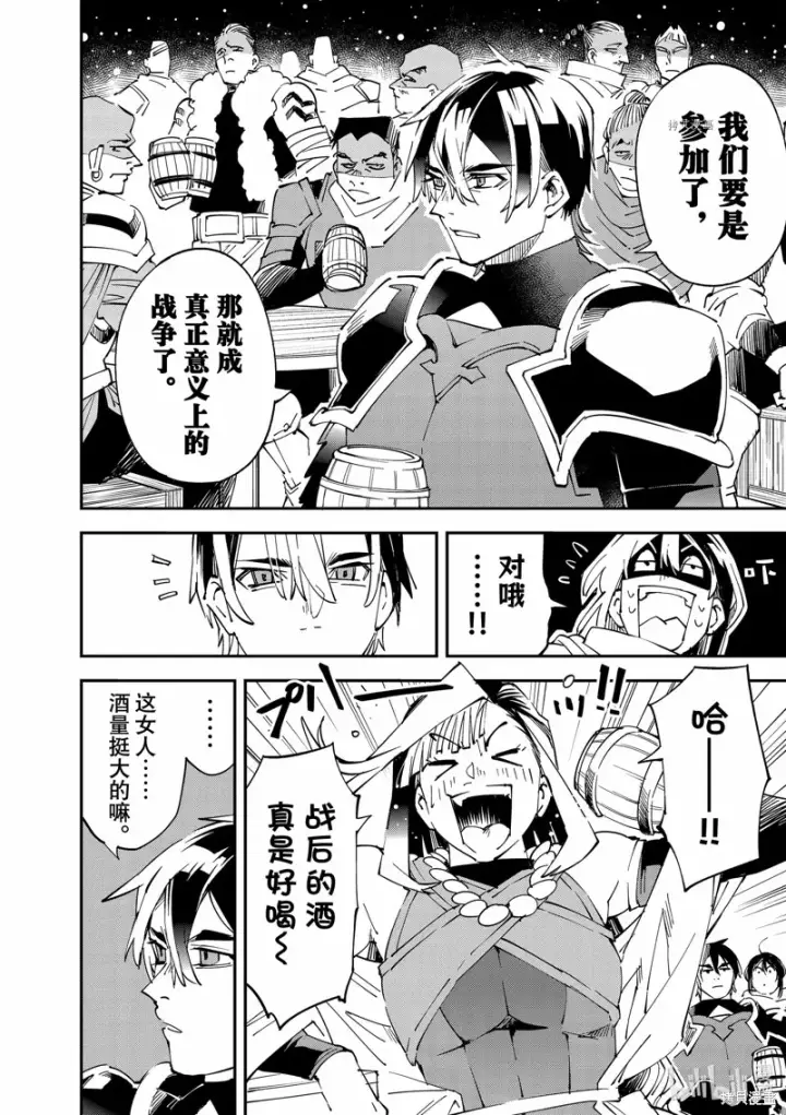 《转生贵族靠着鉴定技能一飞冲天》第100话图14