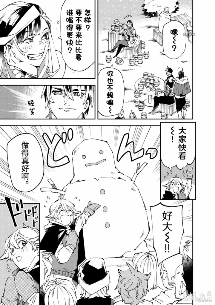 《转生贵族靠着鉴定技能一飞冲天》第100话图15