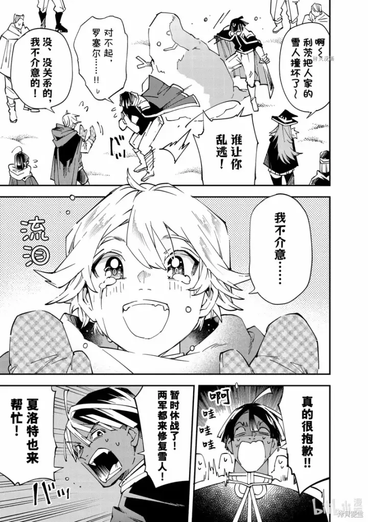 《转生贵族靠着鉴定技能一飞冲天》第100话图17